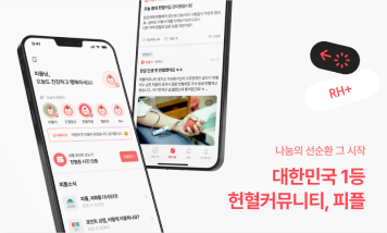 나눔의 선순환 그 시작 - 대한민국 1등 헌혈커뮤니티, 피플